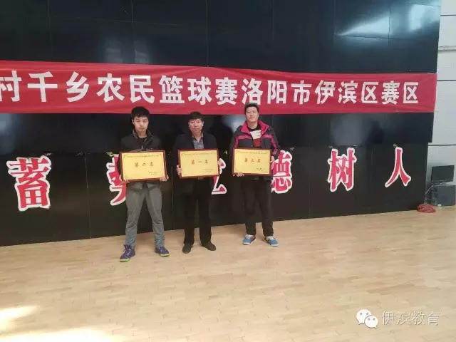伊滨区举办“万村千乡”农民篮球赛